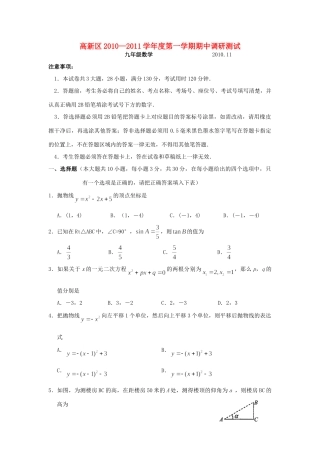 九年级数学上学期期中调研测试卷 苏科版试卷(00002)