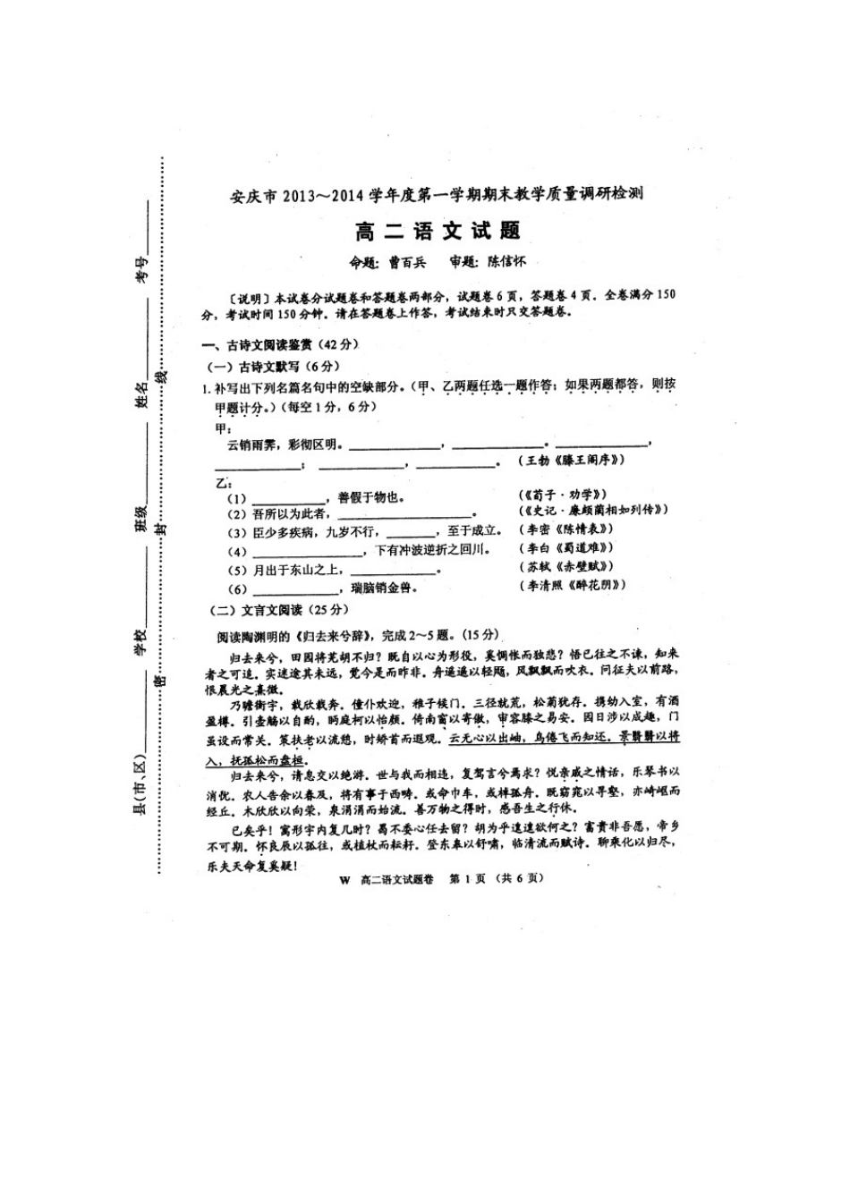 安徽省安庆市高二语文上学期期末考试试卷(扫描版)新人教版试卷_第1页