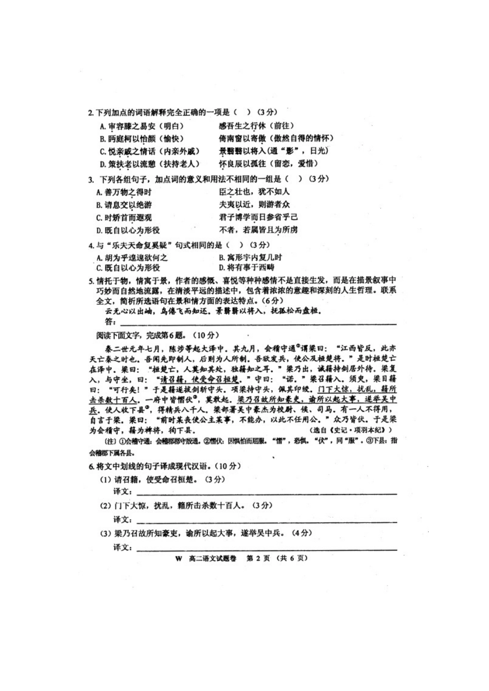 安徽省安庆市高二语文上学期期末考试试卷(扫描版)新人教版试卷_第2页