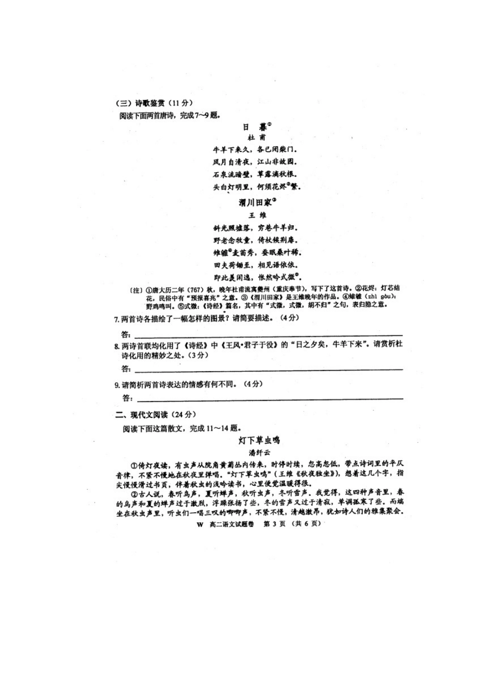 安徽省安庆市高二语文上学期期末考试试卷(扫描版)新人教版试卷_第3页