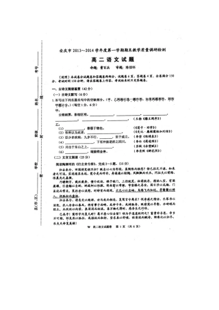 安徽省安庆市高二语文上学期期末考试试卷(扫描版)新人教版试卷