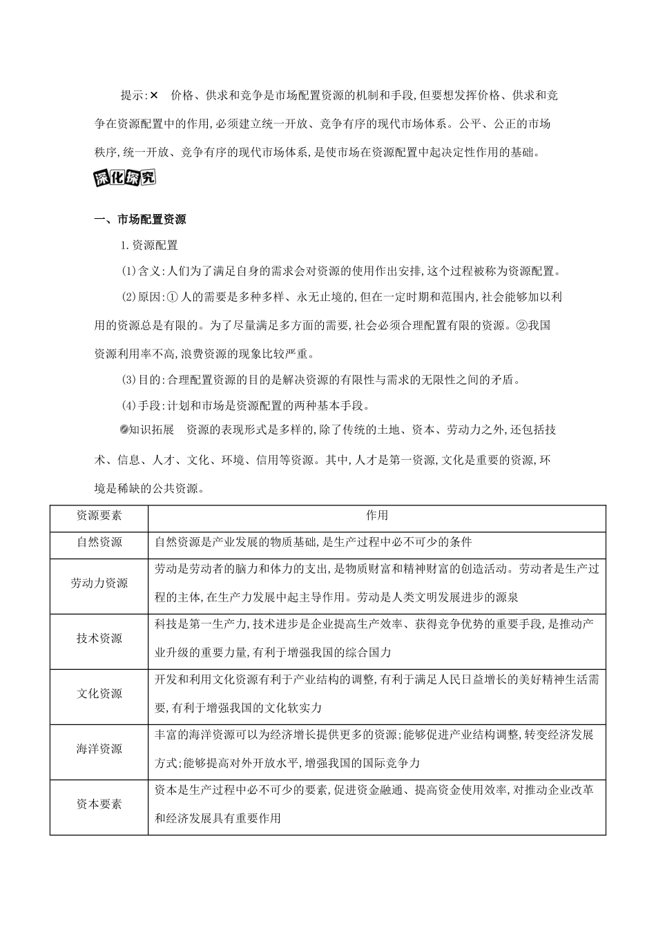 （课标版）高考政治一轮复习 第四单元 发展社会主义市场经济 第9课时 走进社会主义市场经济讲义提能作业（含解析）-人教版高三全册政治试题_第3页