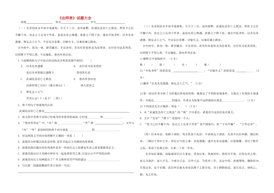 中考语文上册(出师表)试卷大全试卷_第1页