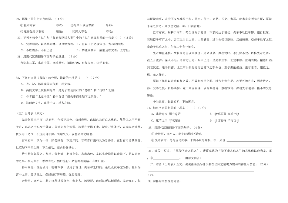 中考语文上册(出师表)试卷大全试卷_第2页
