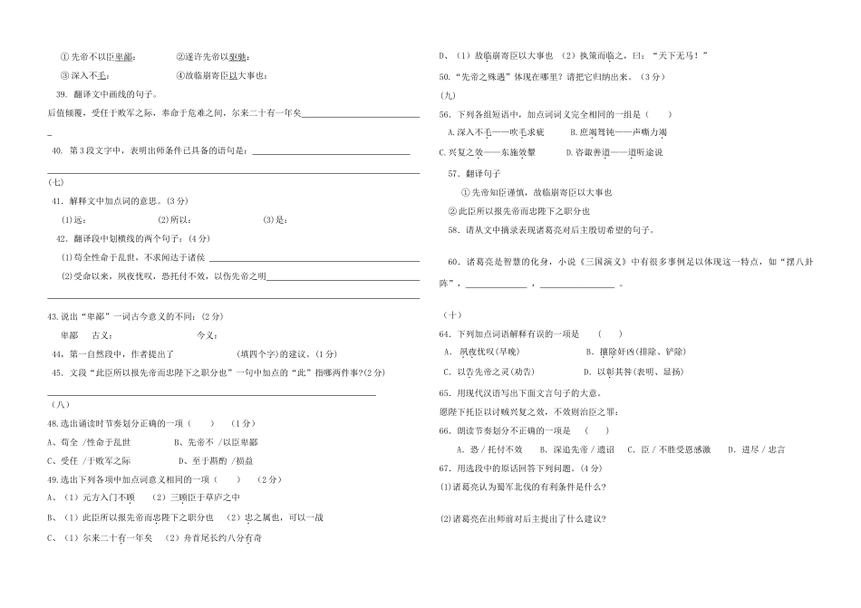 中考语文上册(出师表)试卷大全试卷_第3页