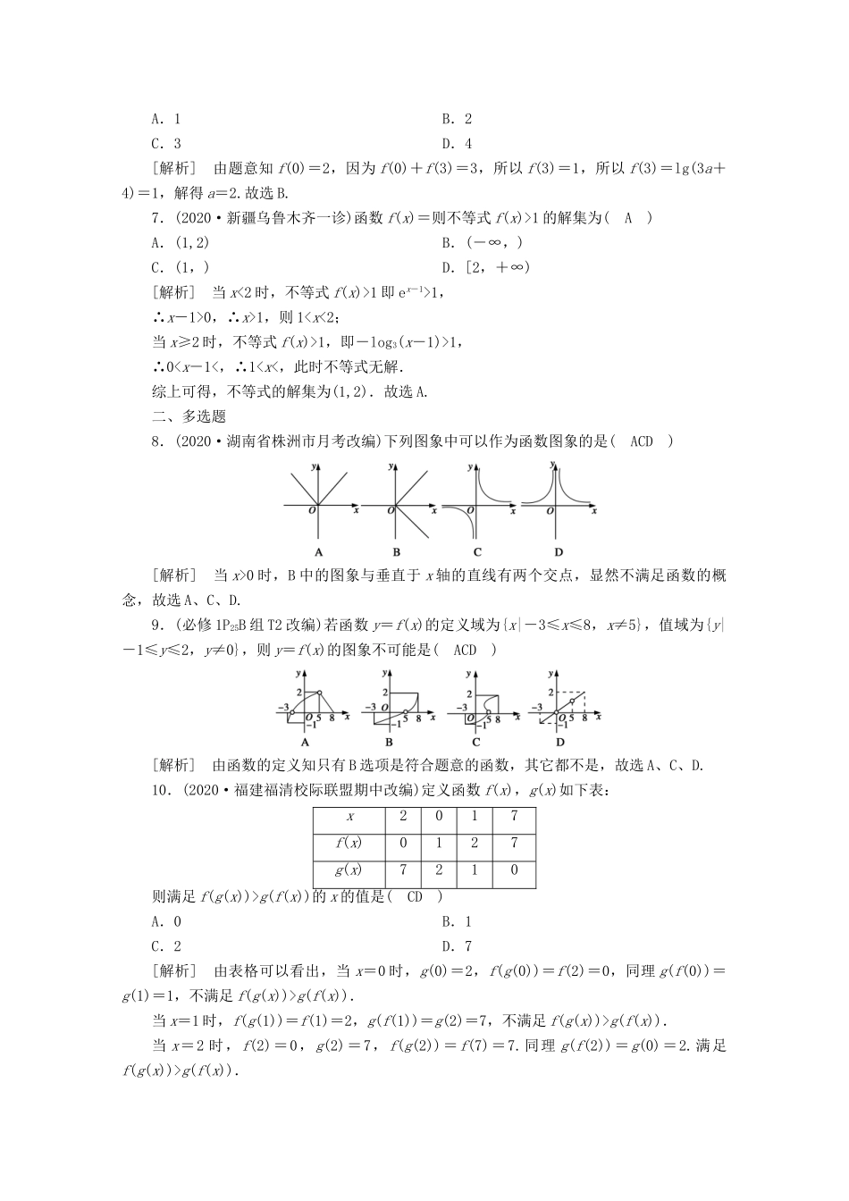 （山东专用）版高考数学一轮复习 练案（4）第二章 函数、导数及其应用 第一讲 函数及其表示（含解析）-人教版高三全册数学试题_第2页