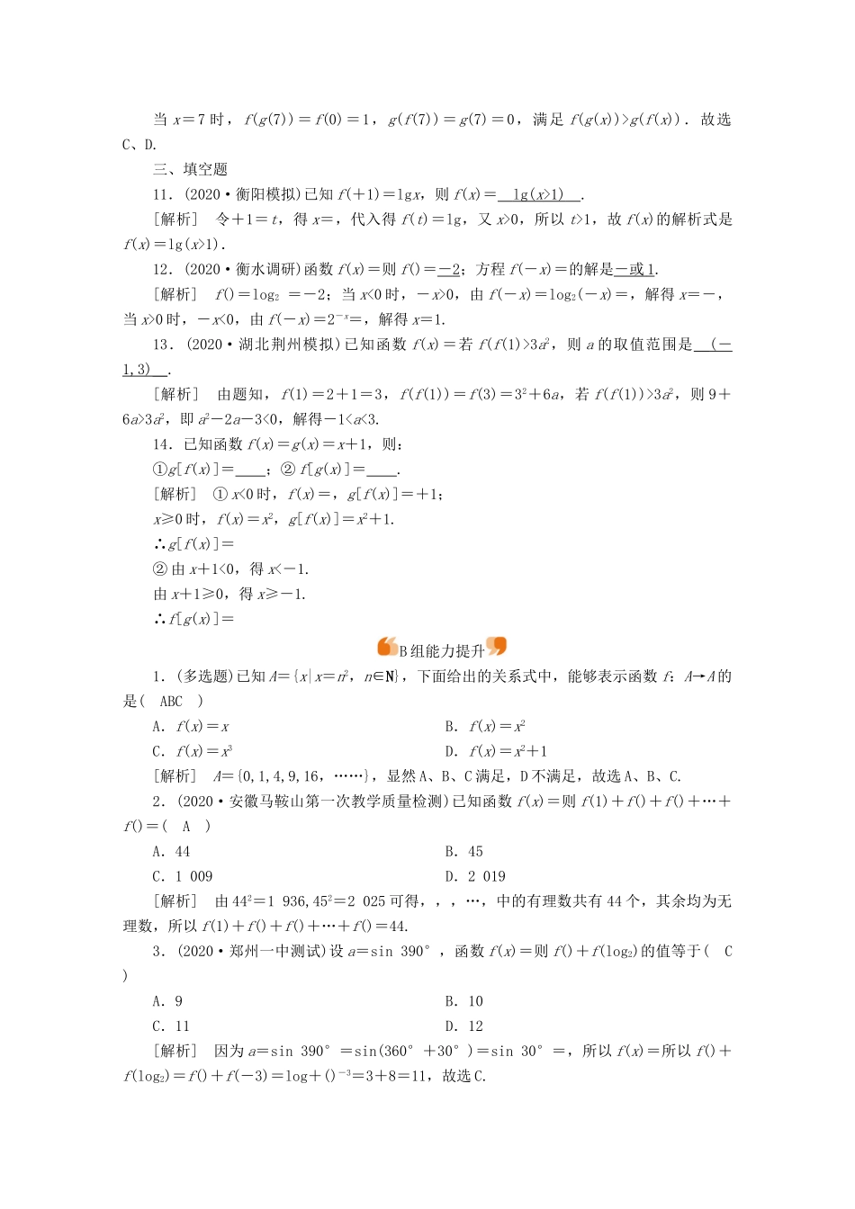 （山东专用）版高考数学一轮复习 练案（4）第二章 函数、导数及其应用 第一讲 函数及其表示（含解析）-人教版高三全册数学试题_第3页
