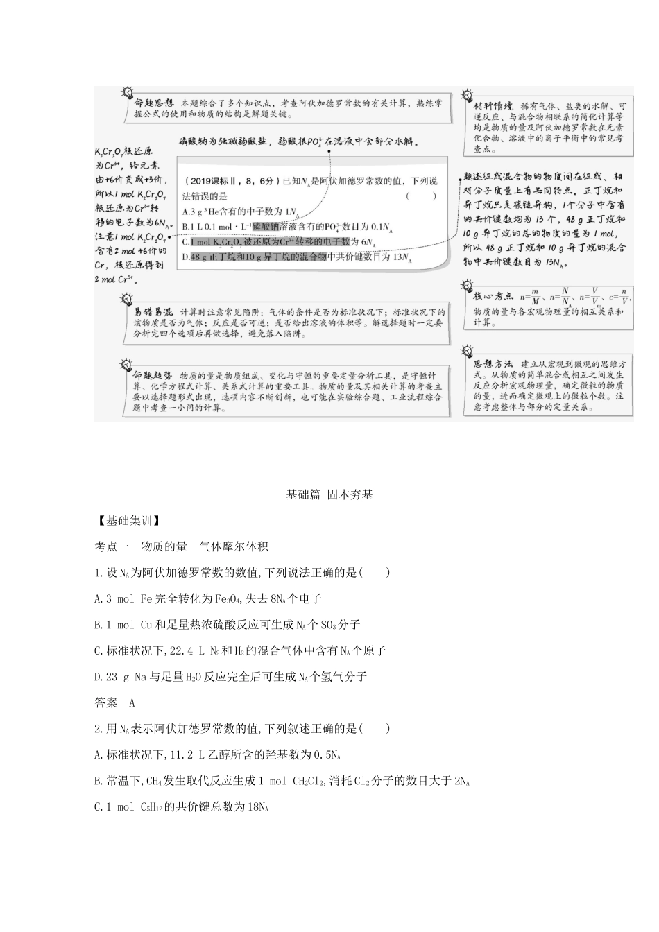 广东省高考化学一轮复习 专题二 物质的量精练（含解析）-人教版高三全册化学试题_第2页
