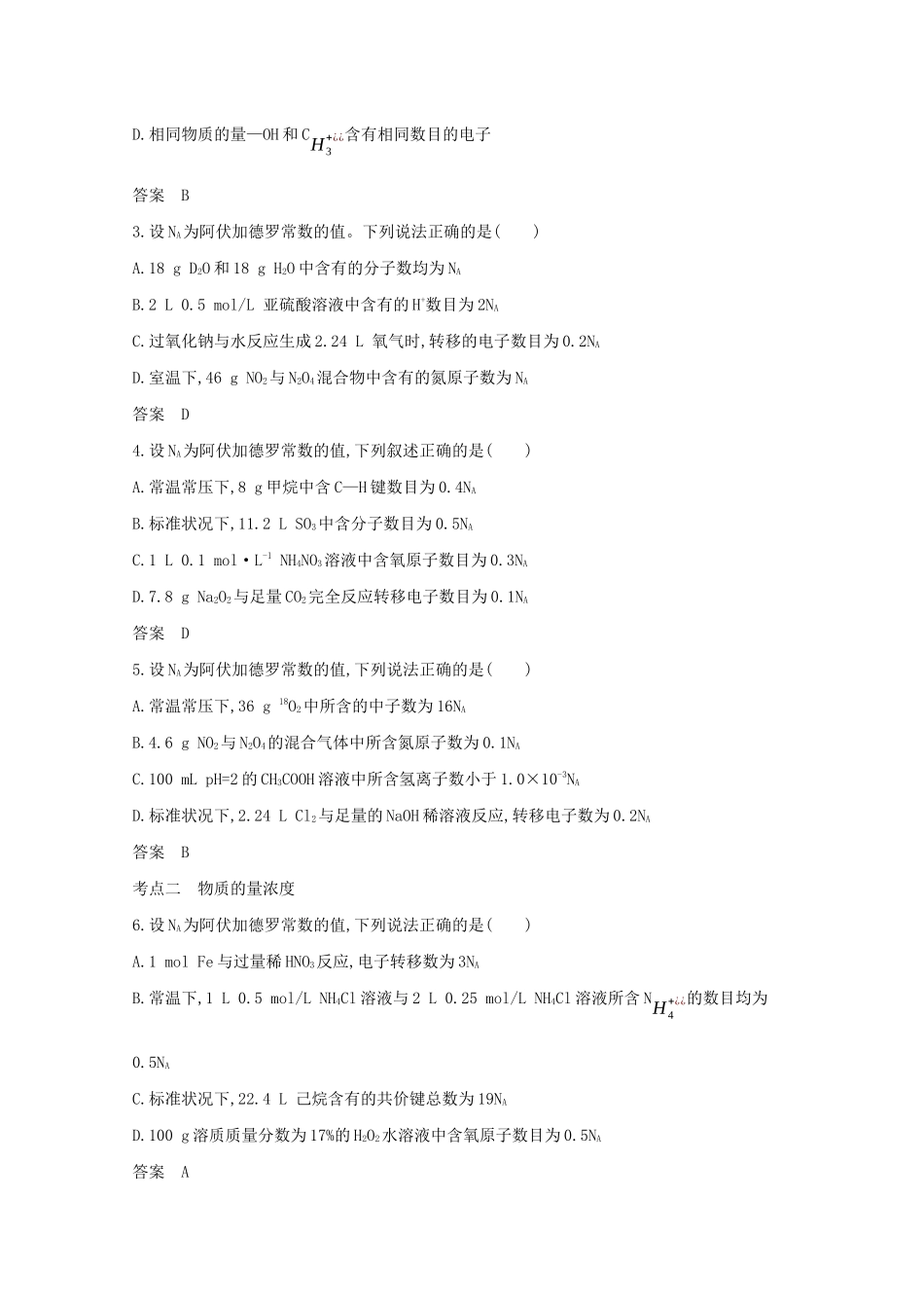 广东省高考化学一轮复习 专题二 物质的量精练（含解析）-人教版高三全册化学试题_第3页