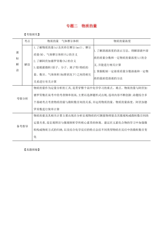 广东省高考化学一轮复习 专题二 物质的量精练（含解析）-人教版高三全册化学试题