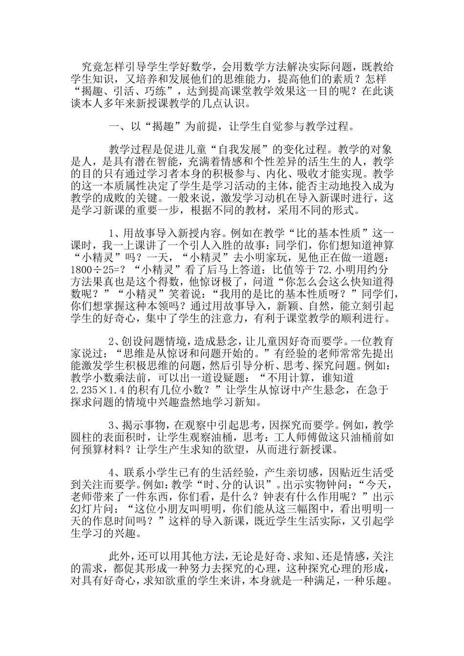 究竟怎样引导学生学好数学_第1页