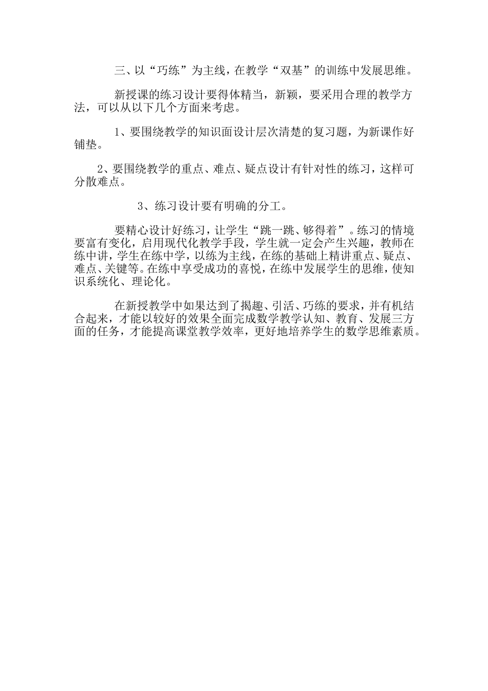 究竟怎样引导学生学好数学_第3页