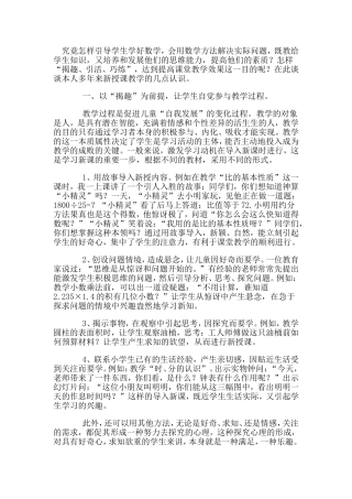 究竟怎样引导学生学好数学