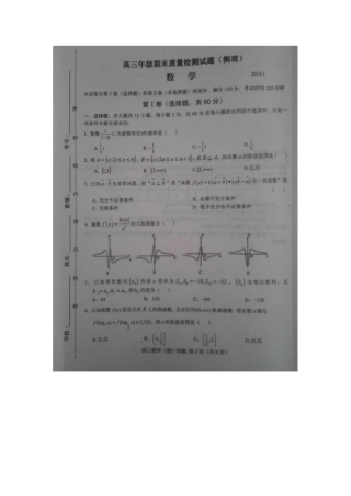 山东省临沂市高三数学上学期期末质量检测试卷 理(扫描版)新人教A版试卷