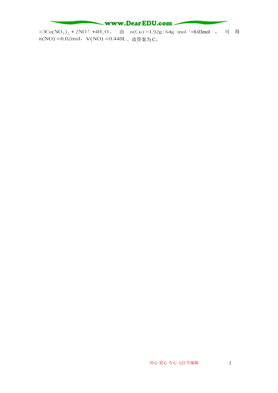 高一化学方程式在计算中的应用 专题辅导 不分版本_第2页