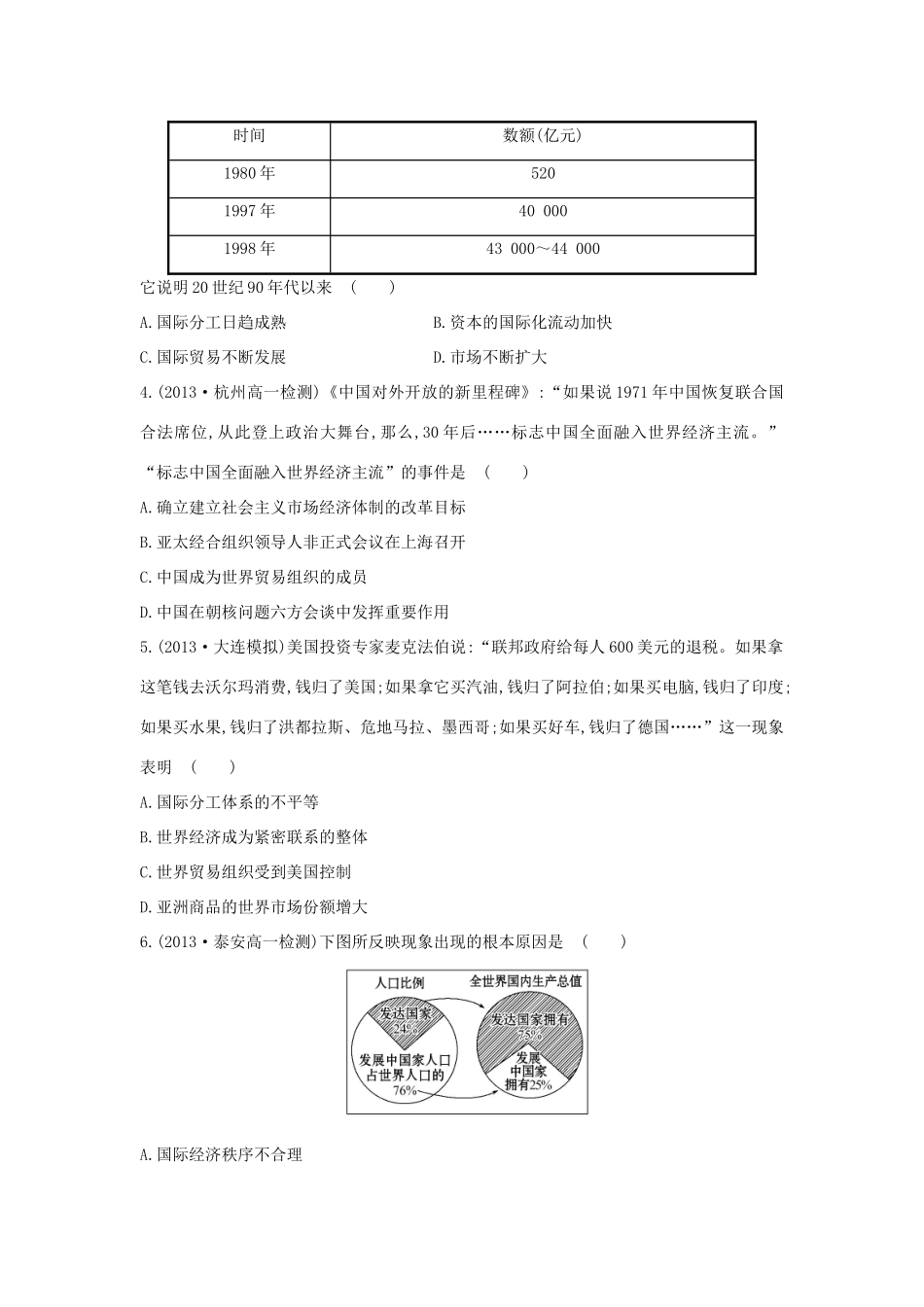 【讲练通】高中历史 8.3 经济全球化的世界课时提升训练（含解析）人民版必修2_第3页