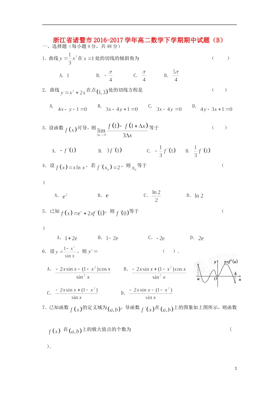 浙江省诸暨市高二数学下学期期中试题（B）-人教版高二全册数学试题_第1页