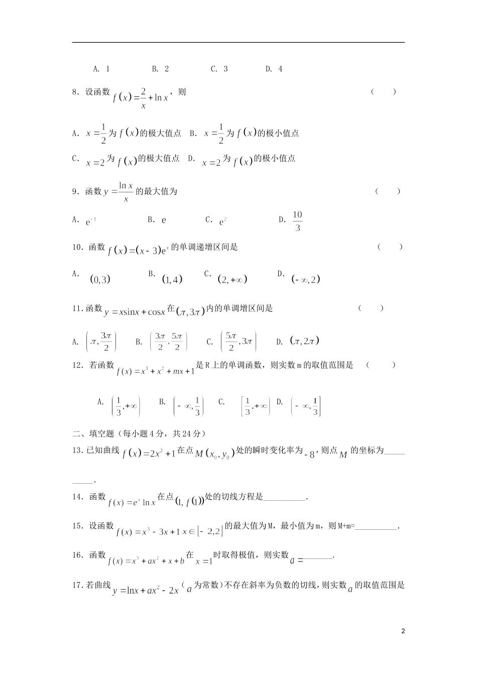 浙江省诸暨市高二数学下学期期中试题（B）-人教版高二全册数学试题_第2页