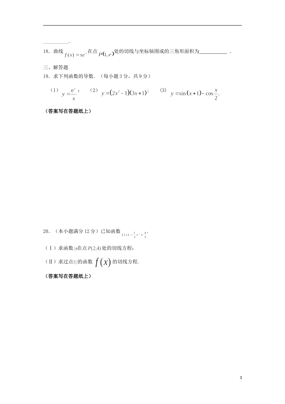 浙江省诸暨市高二数学下学期期中试题（B）-人教版高二全册数学试题_第3页