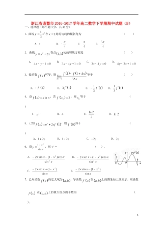 浙江省诸暨市高二数学下学期期中试题（B）-人教版高二全册数学试题