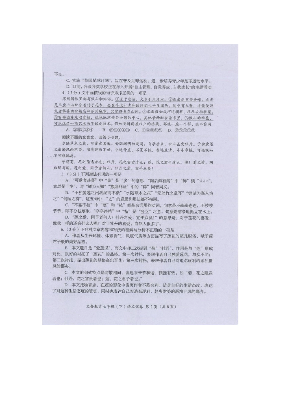 四川省资阳市安岳县七年级语文下学期期末考试试卷 语文版试卷_第2页