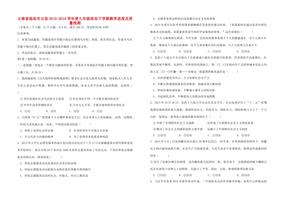 九年级政治下学期教学进度及质量检测试卷_第1页