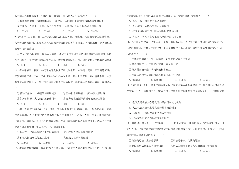 九年级政治下学期教学进度及质量检测试卷_第2页