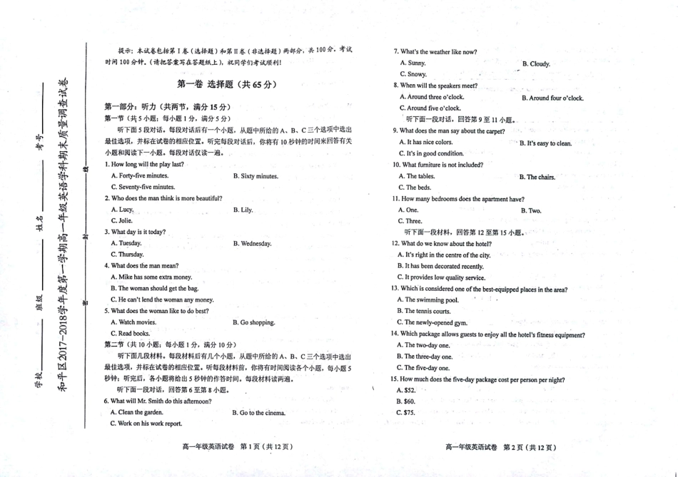 天津市和平区高一英语上学期期末考试试卷(PDF，无答案)试卷_第1页