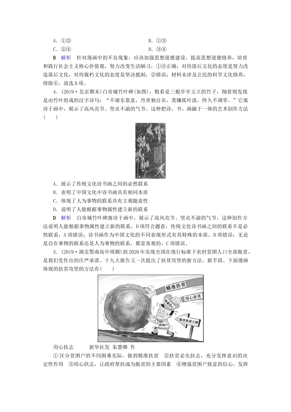 （通用版）高考政治二轮复习 常考选择题突破 题型强化特训5-人教版高三全册政治试题_第2页