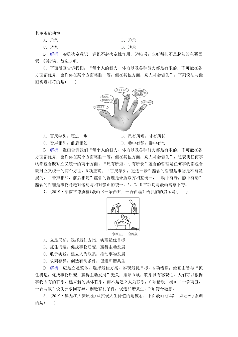 （通用版）高考政治二轮复习 常考选择题突破 题型强化特训5-人教版高三全册政治试题_第3页