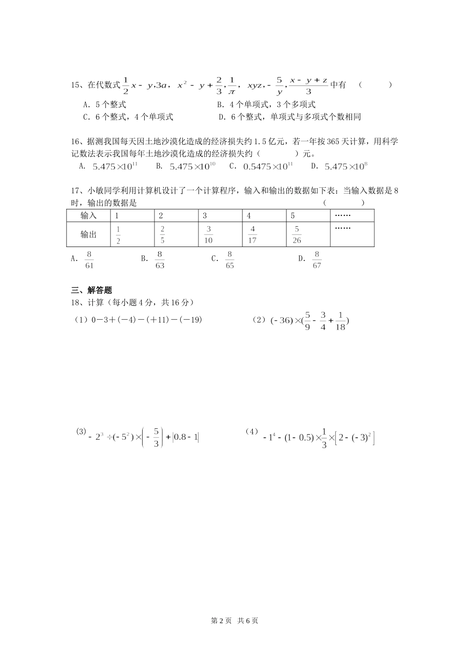 七年级上期中质量调研数学试题_第2页
