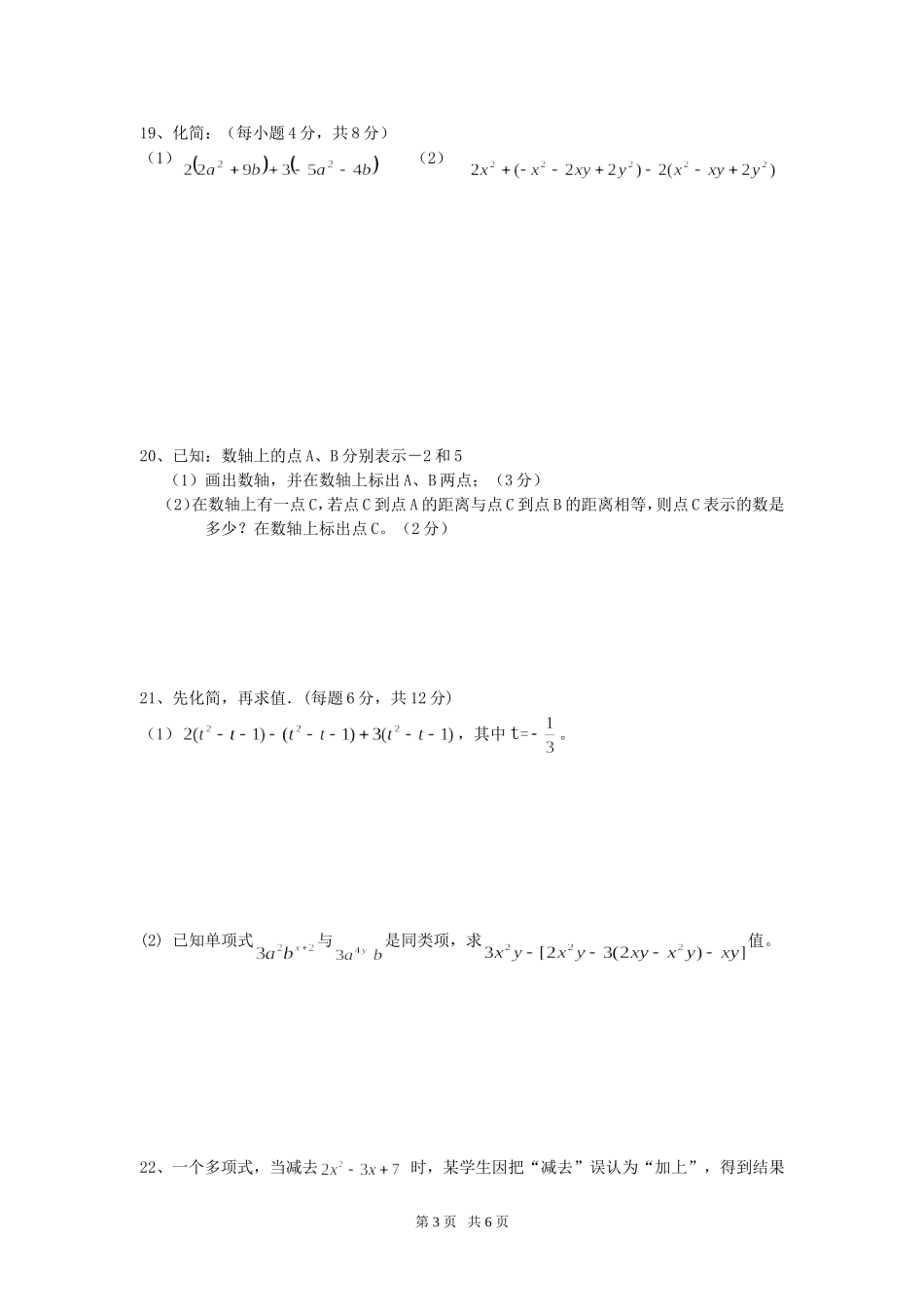 七年级上期中质量调研数学试题_第3页