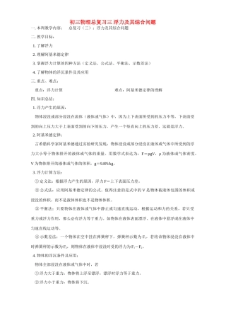 华东师大版初三物理总复习三 浮力及其综合问题试卷