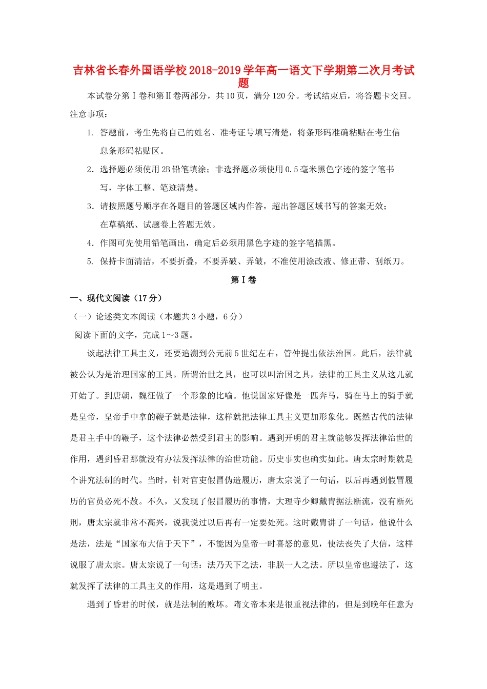 吉林省长春外国语学校_高一语文下学期第二次月考试卷_第1页