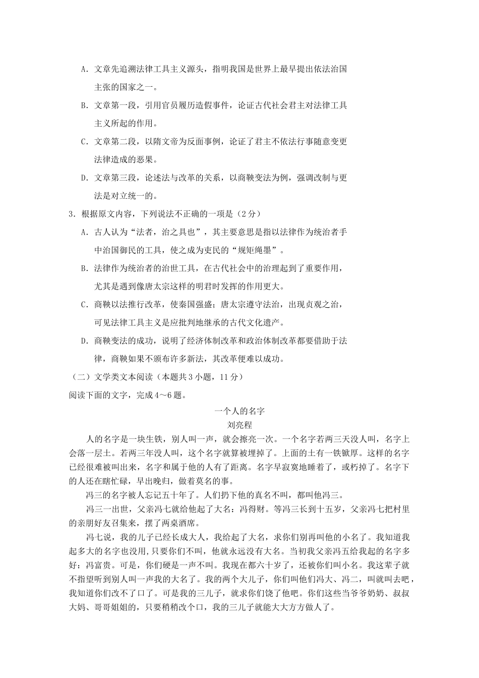 吉林省长春外国语学校_高一语文下学期第二次月考试卷_第3页