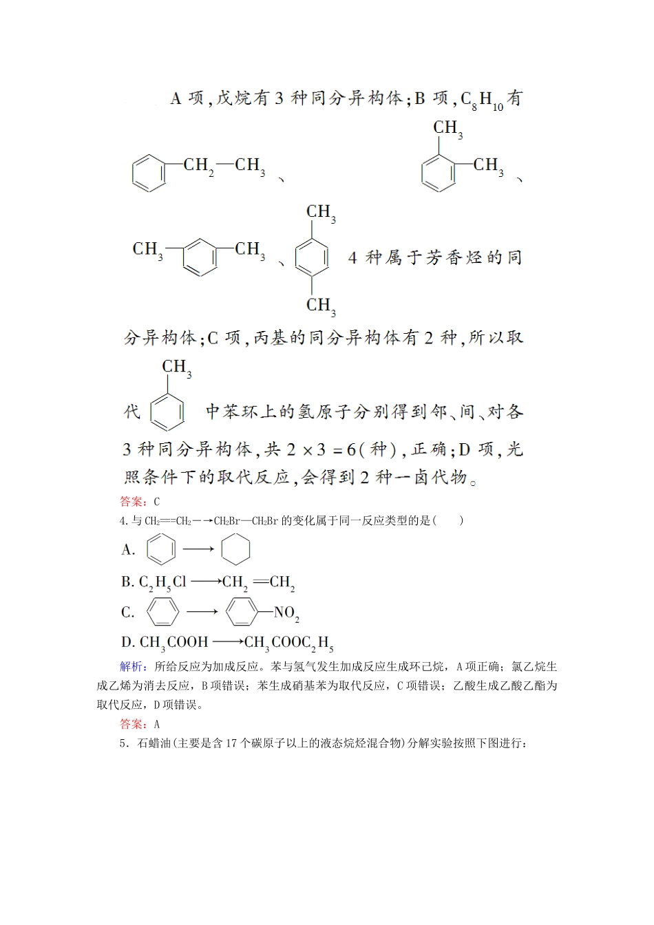 全程复习构想高考化学大一轮复习 10.1甲烷、乙烯、苯 石油、煤、天然气的综合利用同步检测-人教版高三全册化学试题_第2页