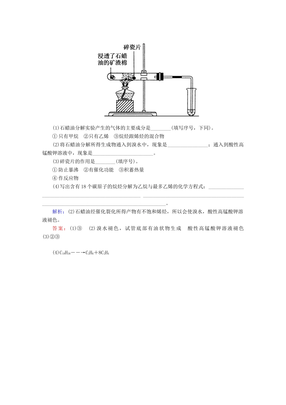 全程复习构想高考化学大一轮复习 10.1甲烷、乙烯、苯 石油、煤、天然气的综合利用同步检测-人教版高三全册化学试题_第3页