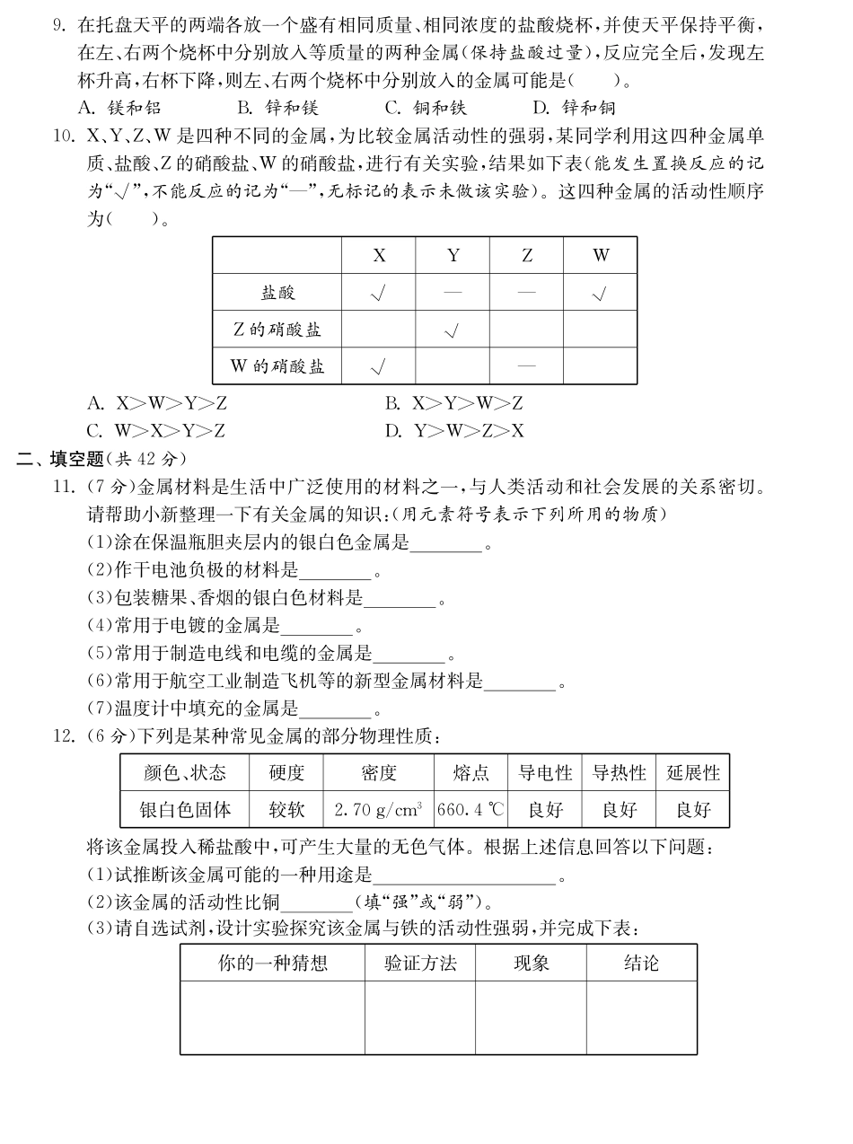 九年级化学全册 第七单元达标测试卷(课前自主梳理课堂合作研习课后拓展探究，pdf)(新版)鲁教版试卷_第2页