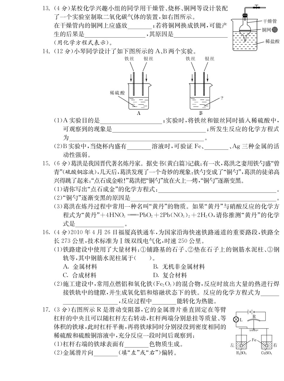 九年级化学全册 第七单元达标测试卷(课前自主梳理课堂合作研习课后拓展探究，pdf)(新版)鲁教版试卷_第3页