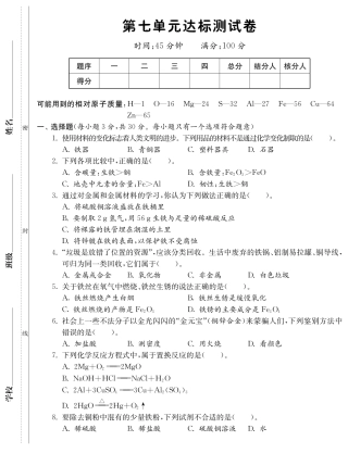 九年级化学全册 第七单元达标测试卷(课前自主梳理课堂合作研习课后拓展探究，pdf)(新版)鲁教版试卷