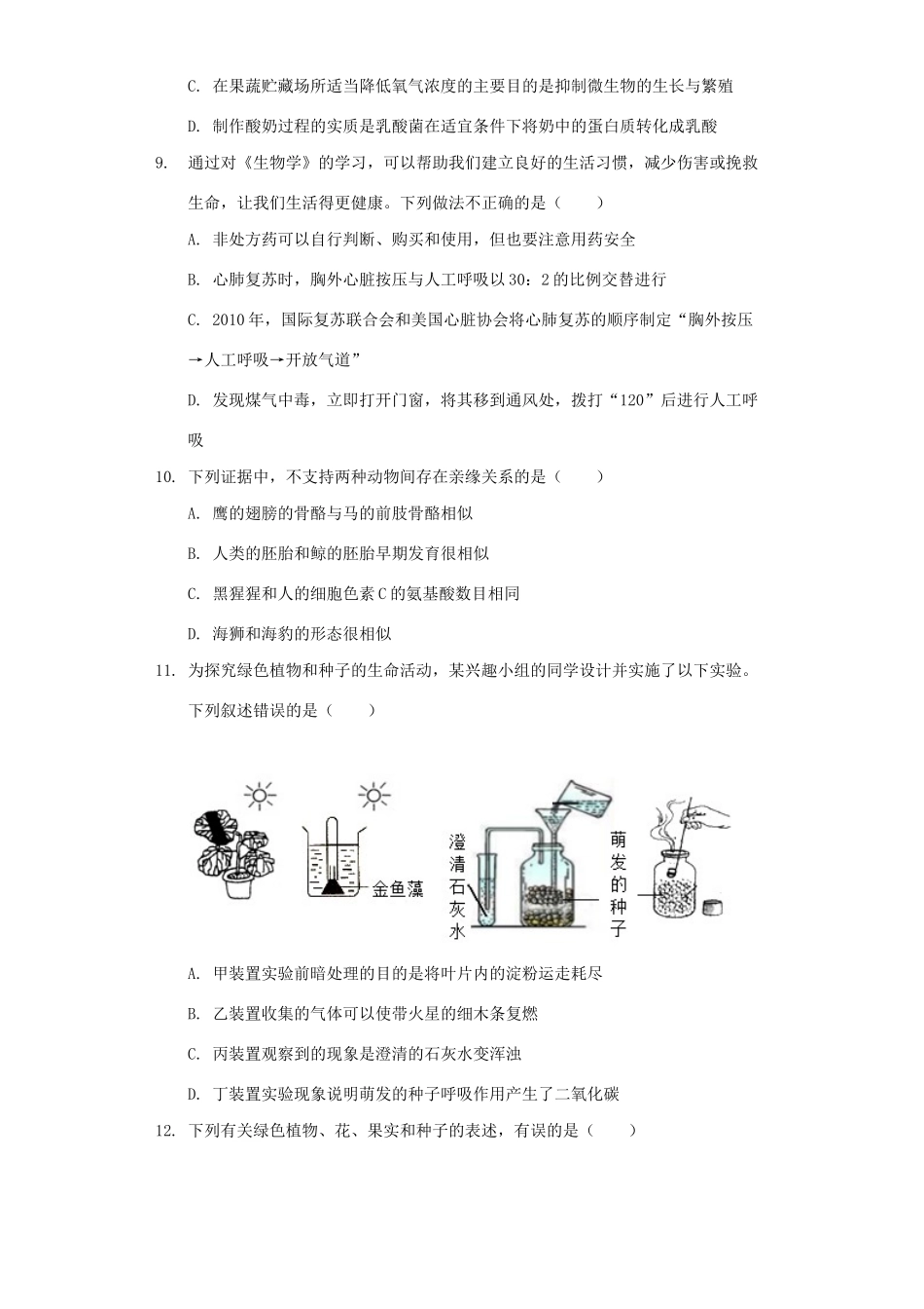 中考生物模拟试卷(4月份)试卷_第3页