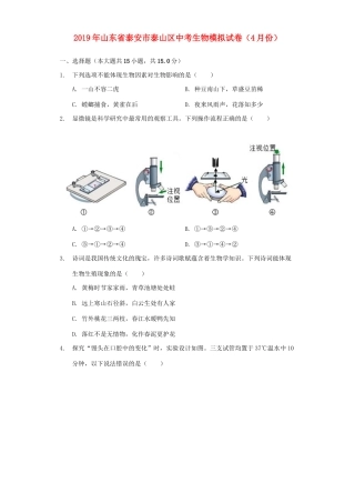 中考生物模拟试卷(4月份)试卷