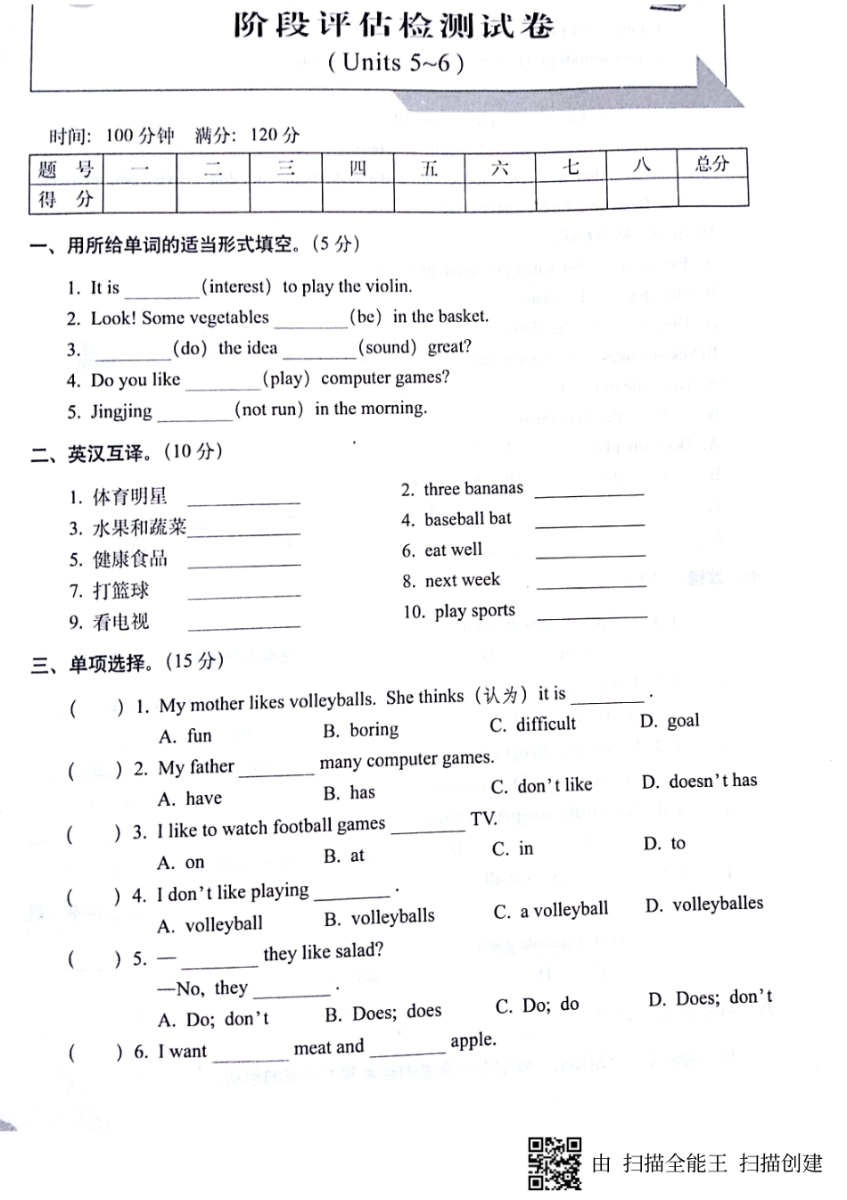 山东省济宁市梁山县马营镇七年级英语上学期阶段评估检测试卷(Units 5 6)(pdf，无答案)(新版)人教新目标版试卷_第1页