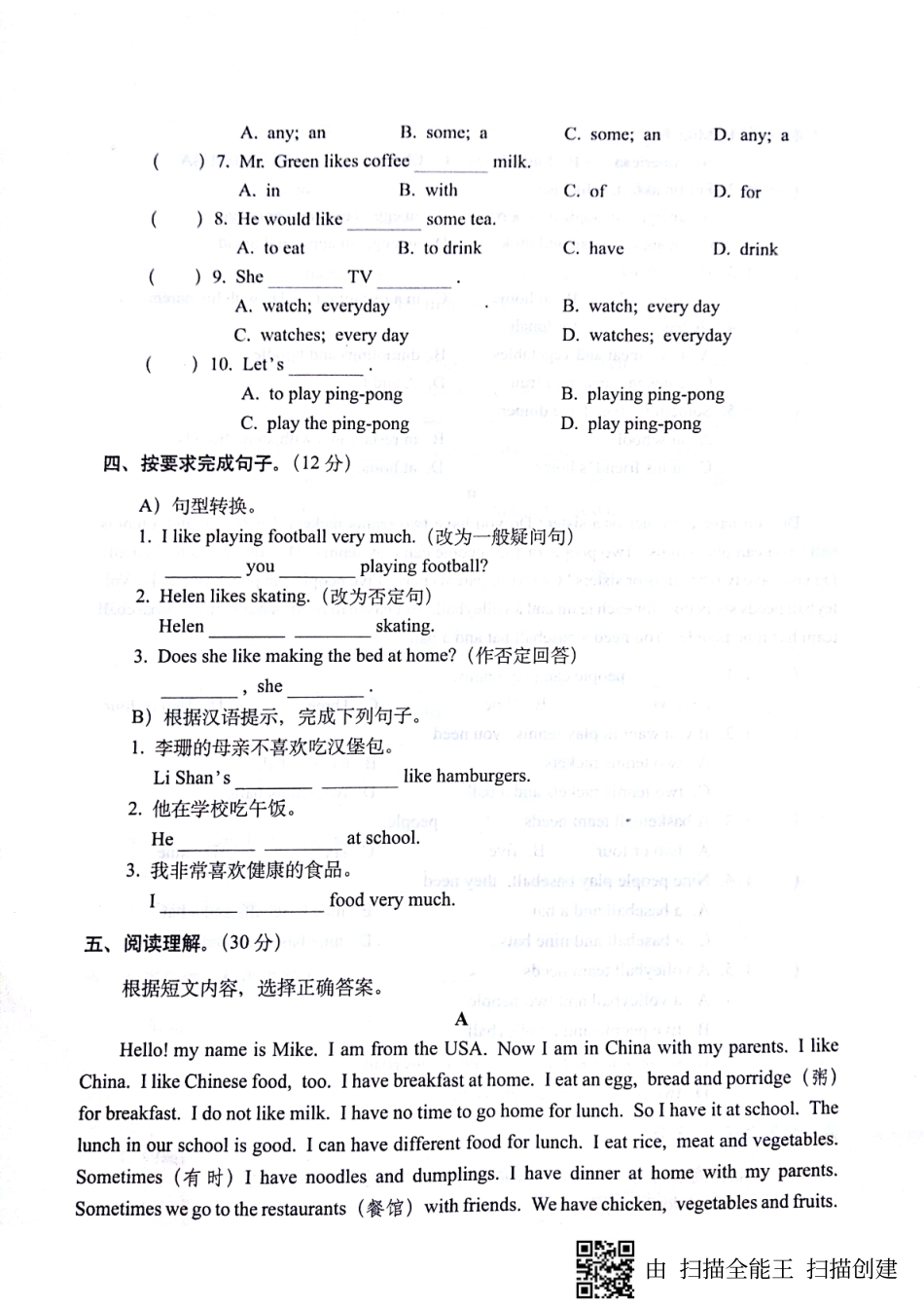 山东省济宁市梁山县马营镇七年级英语上学期阶段评估检测试卷(Units 5 6)(pdf，无答案)(新版)人教新目标版试卷_第2页