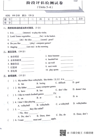 山东省济宁市梁山县马营镇七年级英语上学期阶段评估检测试卷(Units 5 6)(pdf，无答案)(新版)人教新目标版试卷