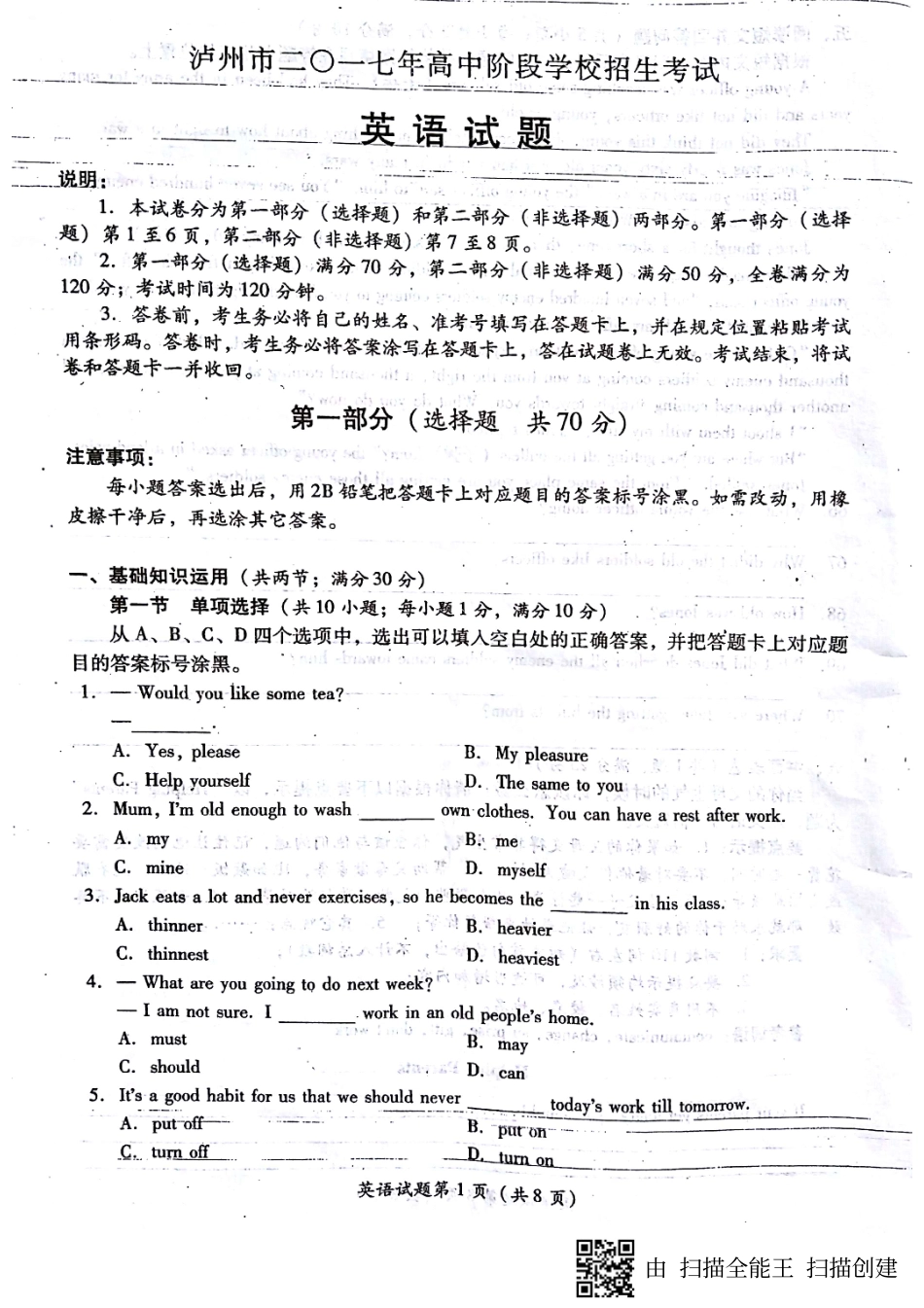 四川省泸州市中考英语真题试卷(pdf，无答案)试卷_第1页