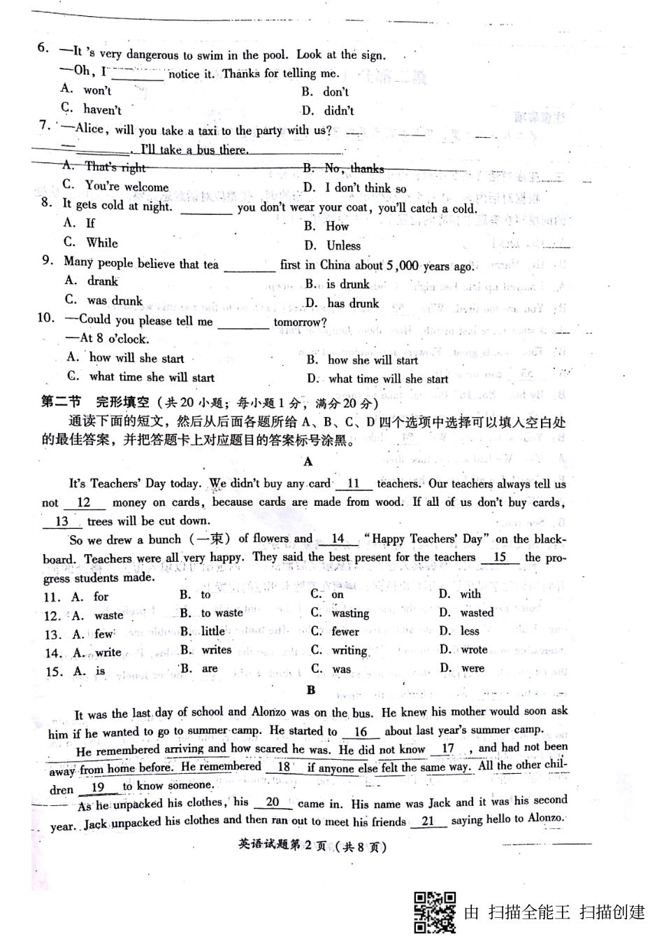 四川省泸州市中考英语真题试卷(pdf，无答案)试卷_第2页