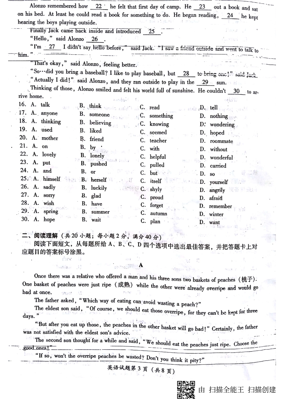 四川省泸州市中考英语真题试卷(pdf，无答案)试卷_第3页