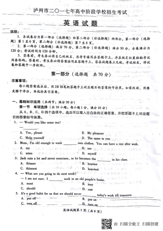 四川省泸州市中考英语真题试卷(pdf，无答案)试卷