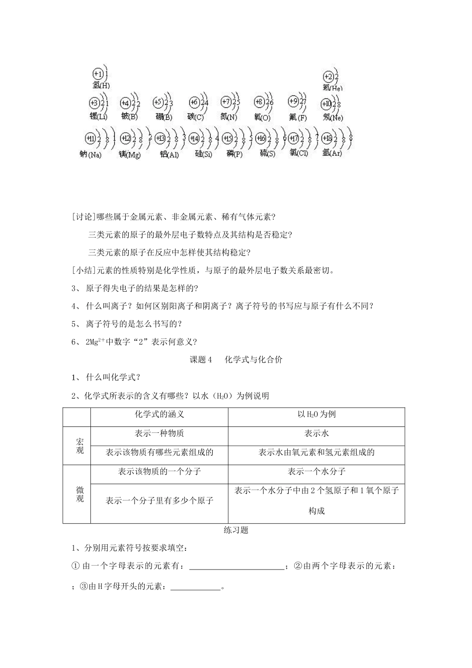 九年级化学上册 第四单元(物质构成的奥秘)知识点 人教新课标版试卷_第3页